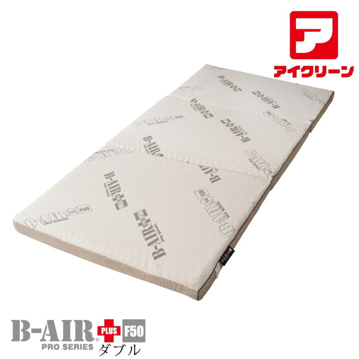 楽天市場】B-AIR PRO PLUS F50 ダブル マットレス 敷きふとん ブレス 