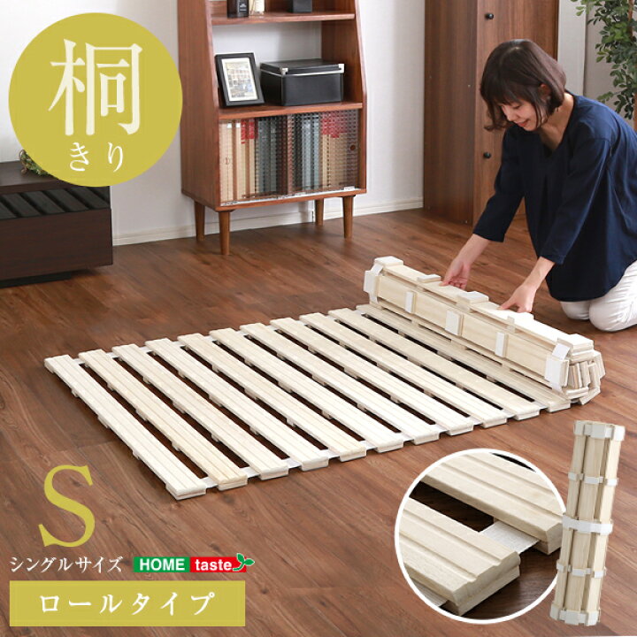 楽天市場】すのこベッド ロール式 桐仕様(シングル)【Schlaf-シュラフ 