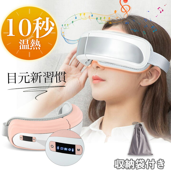 楽天市場 22年最新版 アイマッサージャー マイナスイオン 10秒温熱 アイマスク 父の日 プレゼント アイウォーマー 目元エステ 目元ケア 振動 音楽再生 アイリラックス エアー加圧 快眠グッズ 疲れ目 リラックス 日本語音声 女性 男性 敬老の日 プレゼント