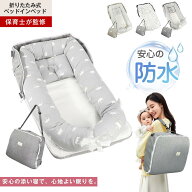 ベッドインベッド 新生児 添い寝ベッド 赤ちゃん ベッドイン ベッドインベッド ペットベッド 持ち運び 折…