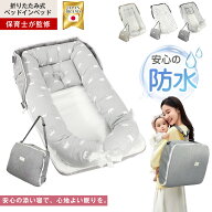 ベッドインベッド 新生児 添い寝ベッド 赤ちゃん 吐き戻しクッション ベッドイン ベッドインベッド ペッ…