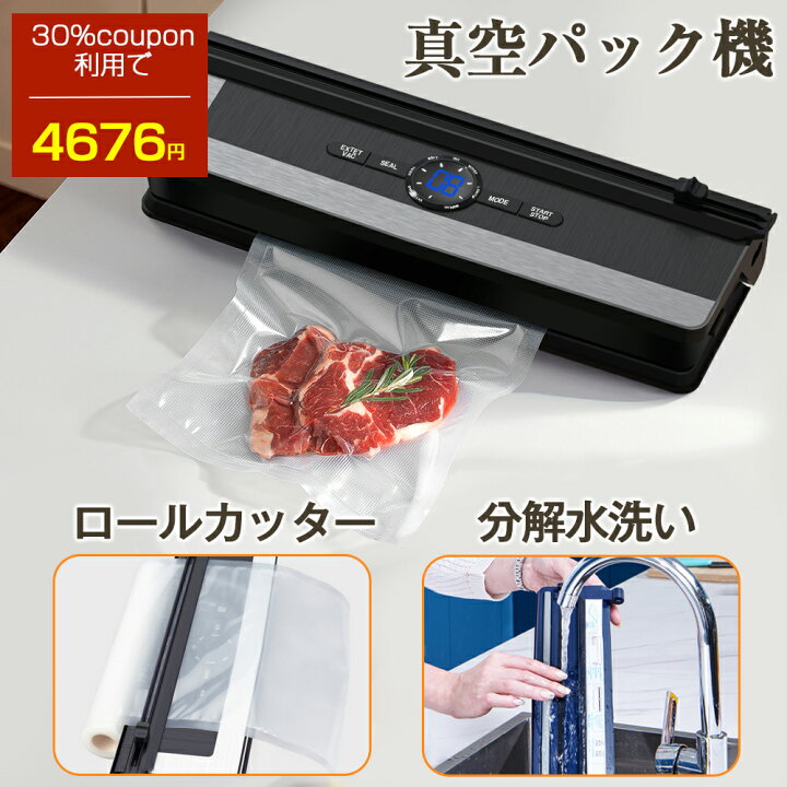 楽天市場】[クーポン済み4676円]真空パック機 真空シーラー シーラー 