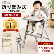【三年安心保障】＼楽天1位／ ベビーチェア ハイチェア キッズ 【折り畳み】【買い足し不要】【6本ネジで…