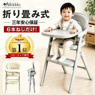 【三年安心保障】＼楽天1位／ ベビーチェア ハイチェア キッズ 【折り畳み】【買い足し不要】【6本ネジで…