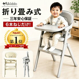 【三年安心保障】＼楽天1位／ ベビーチェア ハイチェア キッズ 【折り畳み】【買い足し不要】【6本ネジで完成】【クッション付き】ベビーチェア テーブル付き クッション テーブルチェア 折りたたみ キッズチェア ダイニング 離乳食 テーブルチェア ベビー 椅子 足置き