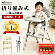 【三年安心保障】＼楽天1位／ ベビーチェア ハイチェア キッズ 【折り畳み】【買い足し不要】【6本ネジで…