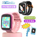 【赤字覚悟！在庫僅か】スマートウォッチ 子供 キッズ キッズスマートウォッチ 【IP67防水仕様】誕生日 男の子 保護ケ…