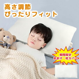 【枕カバーおまけ】子ども枕 枕 子供 小学生 キッズ枕 ベビー枕 子供 枕 ジュニア 丸洗い 子供用枕 低反発枕 子供ピロー ジュニア枕 枕 低め 洗える 柔らか 通気性 枕 ストレートネック 低め 快眠枕 思いやり枕 横向き 子供部屋 枕 保育園 枕 まくら 子供 キッズ いびき