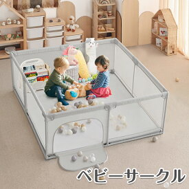 ベビーサークル メッシュ 75 120 150 180 ベビーゲート プレイヤード 赤ちゃん マット ベビー 子供 プレイマット ベビールーム キッズスペース 長方形 正方形 持ち運び 保育園 幼稚園 ハイタイプ リビング