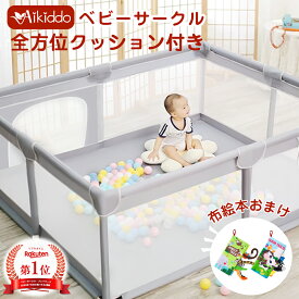 【楽天1位】ベビーサークル メッシュ 子ども ボールプール ベッドガード 赤ちゃんテレビ ガード ドアロック 子供 サークル 柵 キッズサークル プレイヤード ベビールーム リビング ベビーゲート プレイサークル プレイマット キッズスペース