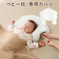 ベビー枕カバー 専用カバー 専用枕カバー