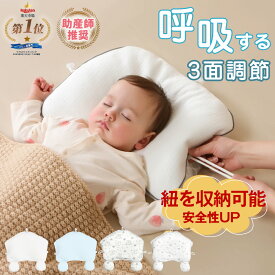 【楽天1位】ベビー枕 赤ちゃん 枕 まくら 絶壁防止 出産祝い ベビー用品 ベビー 絶壁 枕 三面調節 通気性抜群 丸洗い 吐き戻し防止 新生児 0ヶ月 向き癖防止 高さ調節 子供 ベビーピロー 向き癖丸い頭 ベビーまくら 通気 睡眠サポート 頭の形が良くなる