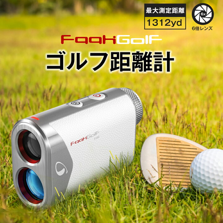 楽天市場】【楽天1位】ゴルフ 距離計 レーザー距離計 faahgolf m1000 