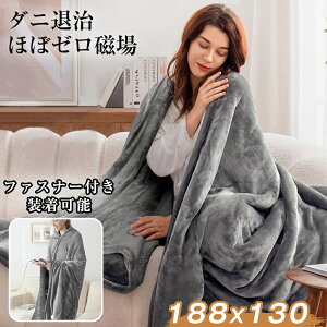 【楽天1位】電気毛布 電磁波カット 掛け敷き 洗える ひざ掛け タイマー 電熱毛布 電気ブランケット ホットカーペット 