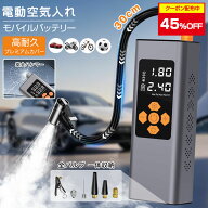 クーポンで3828円～【楽天1位】空気入れ 電動 電動空気入れ 自動車 自転車 原付バイク バイク空気入れ 脱…