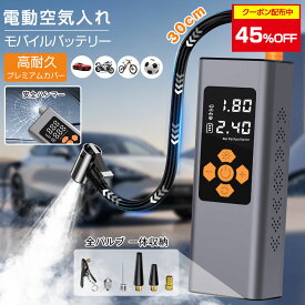【楽天1位】空気入れ 電動 電動空気入れ 自動車 自転車 原付バイク バイク空気入れ 脱出ハンマー付き SOS LEDライト 6000mAh 地震対策 グッズ バルブ一体収納 プール エアポンプ 浮き輪 ボール サイクル 仏式 米式 コンパクト 空気圧測定 電動ポンプ