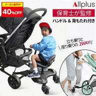 楽天市場】ステップ（ベビーカー｜キッズ・ベビー・マタニティ）の通販