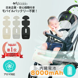 【バッテリー付・アロマ対応】ベビーカー ファンシート ベビーカーシート ベビーカー ファン ファンシート 夏 冷却 涼しい チャイドルシート内蔵電池8000mAh 充電式 4段階風量 タイマー ベビーカー 夏用シート ベビーカー シート 扇風機付き