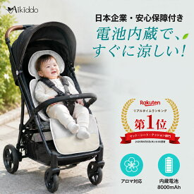 【楽天1位】ベビーカーシート ファンシート ベビーカー 扇風機 usb【8000mAhバッテリー付内蔵・アロマ対応】 保冷 ベビーカー 保冷シート 保冷剤 ファン 夏 冷却 冷感 涼しい 充電式 4段風量 タイマー ベビーカー 夏用シート ベビーカー シート