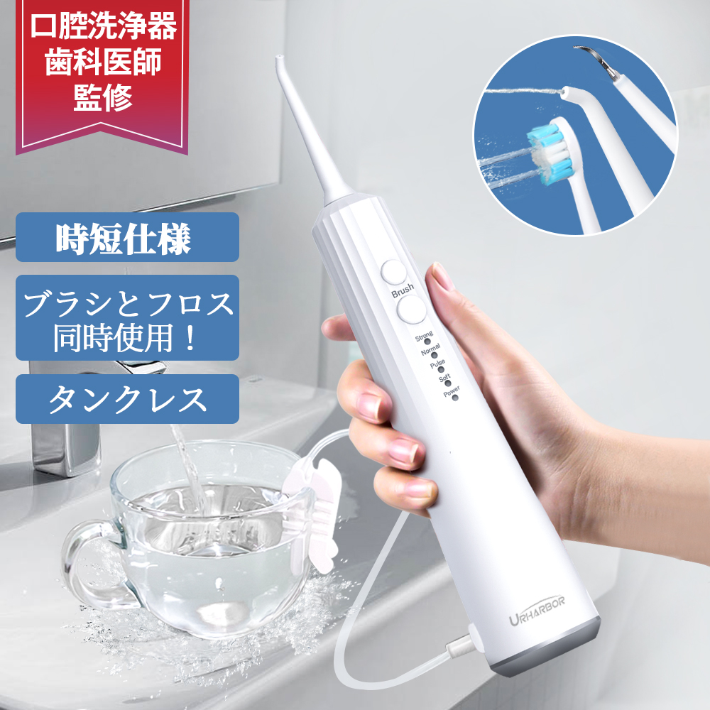 クーポン済み5700円口腔洗浄器 ジェットウォッシャー 電動歯ブラシ