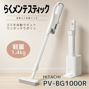 ���� �|���@ PV-BG1000R-W �炭�����e�X�e�B�b�N �������ݎ��W�h�b�N�t�� �i�`�������z���C�g PVBG1000R W �V�i ���[�J�[�ۏ�1�N �y�� �y�� �[�d�� ��l��炵 �����z�� �P�g �֗��Ɠd �l�C �����