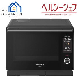 日立 過熱水蒸気オーブンレンジ MRO-W10B-K ヘルシーシェフ 30L フロストブラック MROW10BK 新品 メーカー保証1年