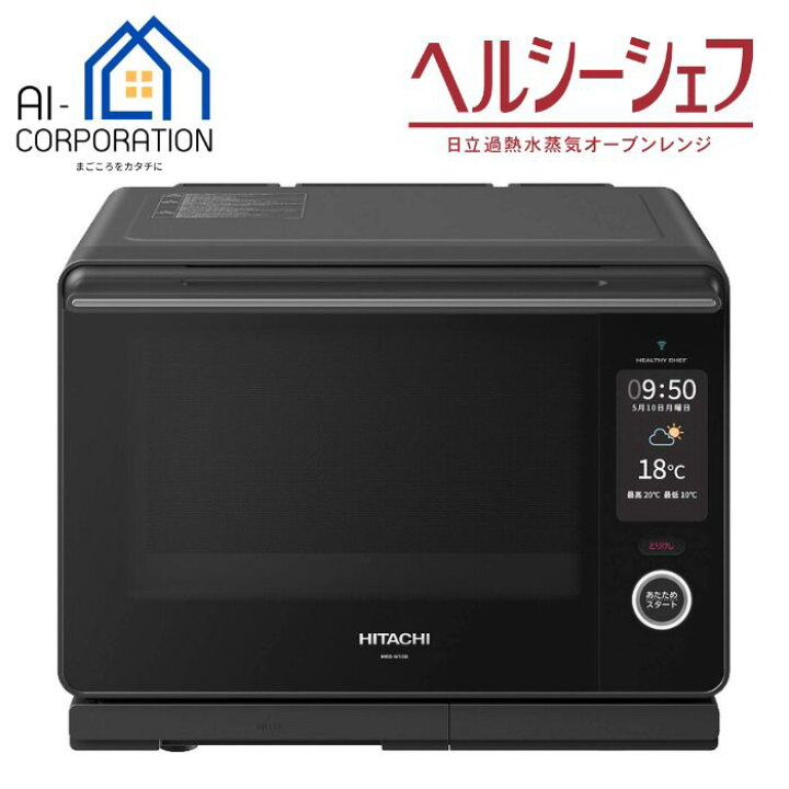 楽天市場】日立 過熱水蒸気オーブンレンジ MRO-W10B-K ヘルシーシェフ  