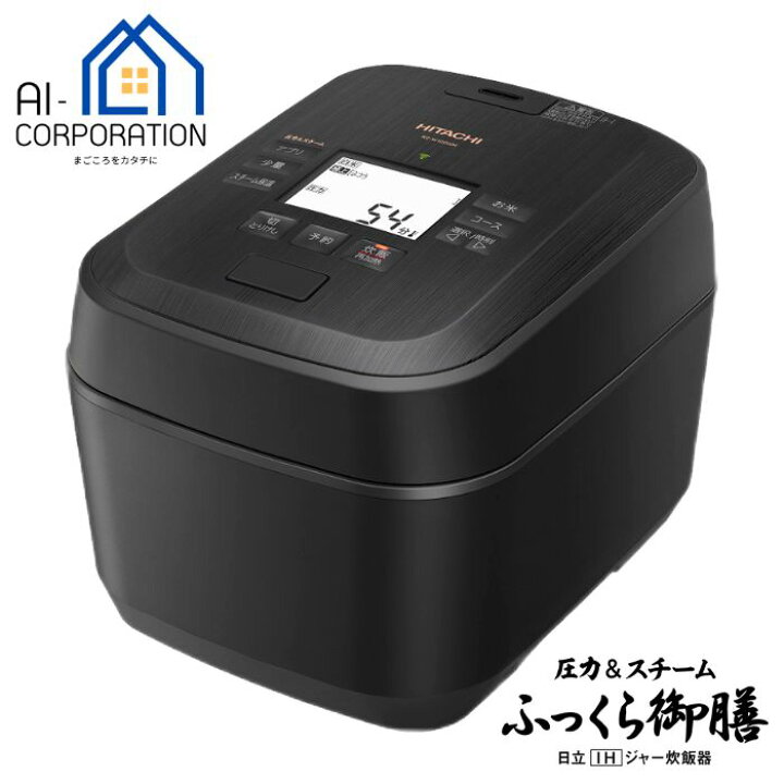 楽天市場】日立 炊飯器 RZ-W100GM-K ふっくら御膳 圧力＆スチームIH 