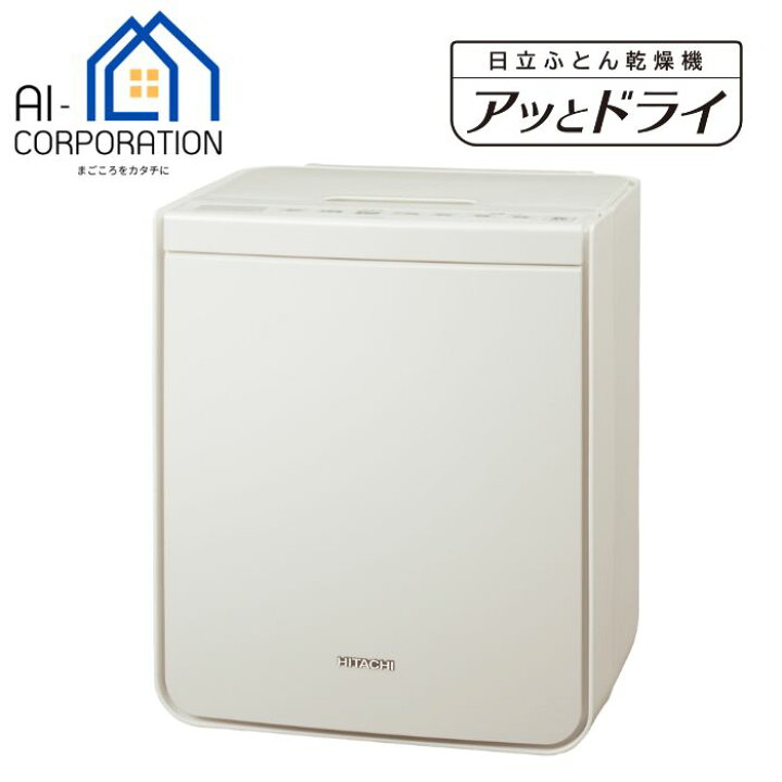楽天市場】日立 ふとん乾燥機 HFK-VS6000-C アッとドライ アイボリー 