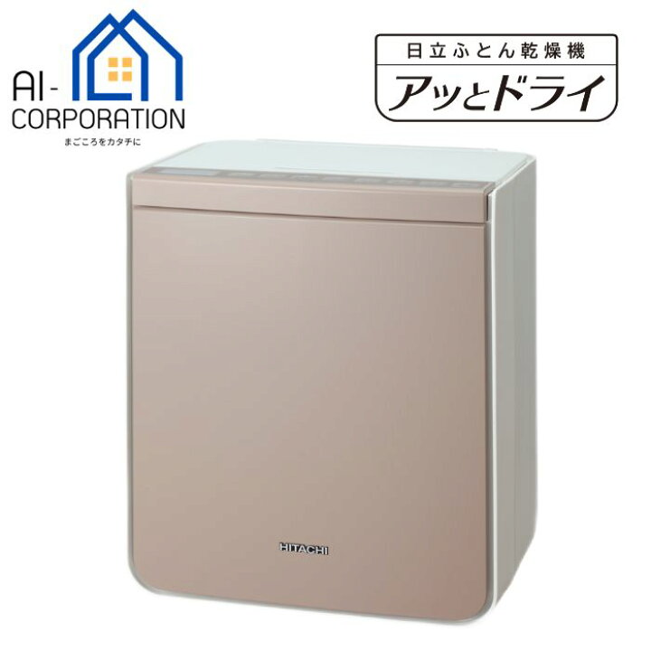 楽天市場】日立 ふとん乾燥機 HFK-VS6000-T アッとドライ トープ 