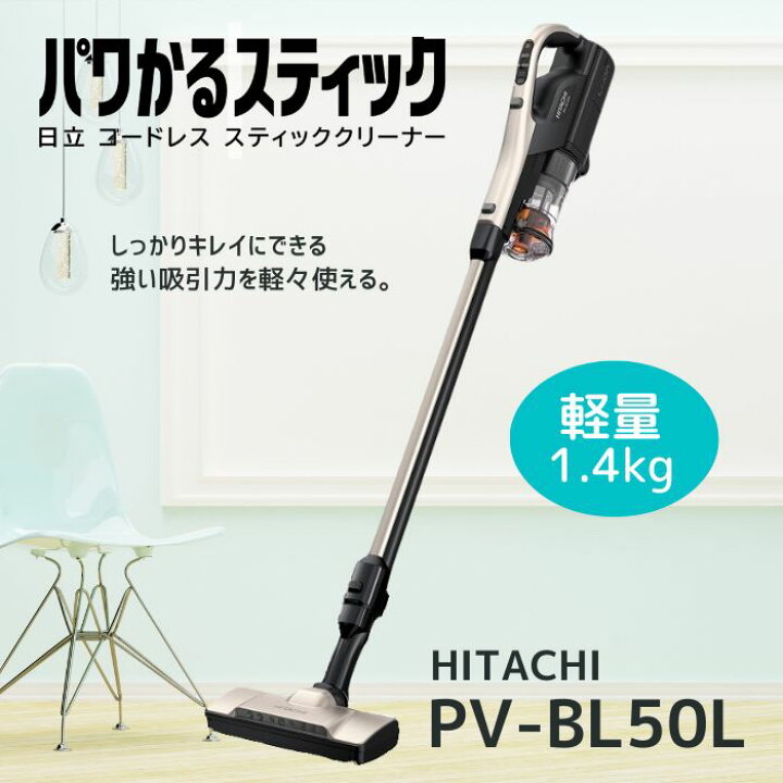 楽天市場】日立 掃除機 PV-BL50L-N パワかるスティック サイクロン式 