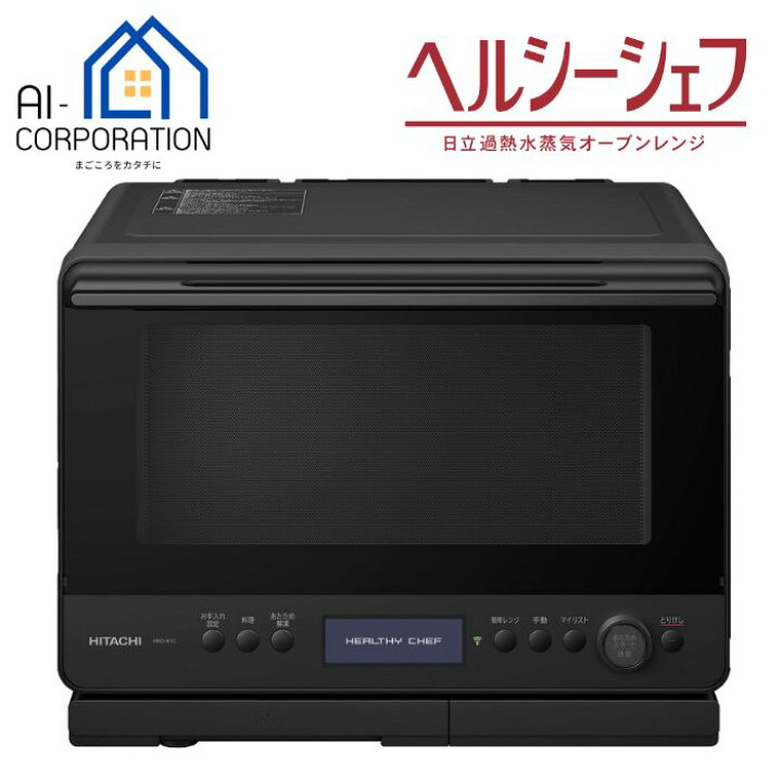 wetblog.org-kw011 楽天市場】日立 過熱水蒸気オーブンレンジ MRO-W1C-K ヘルシーシェフ 30L フロストブラック MROW1CK 新品 メーカー保証1年 :  AI-CORPORATION