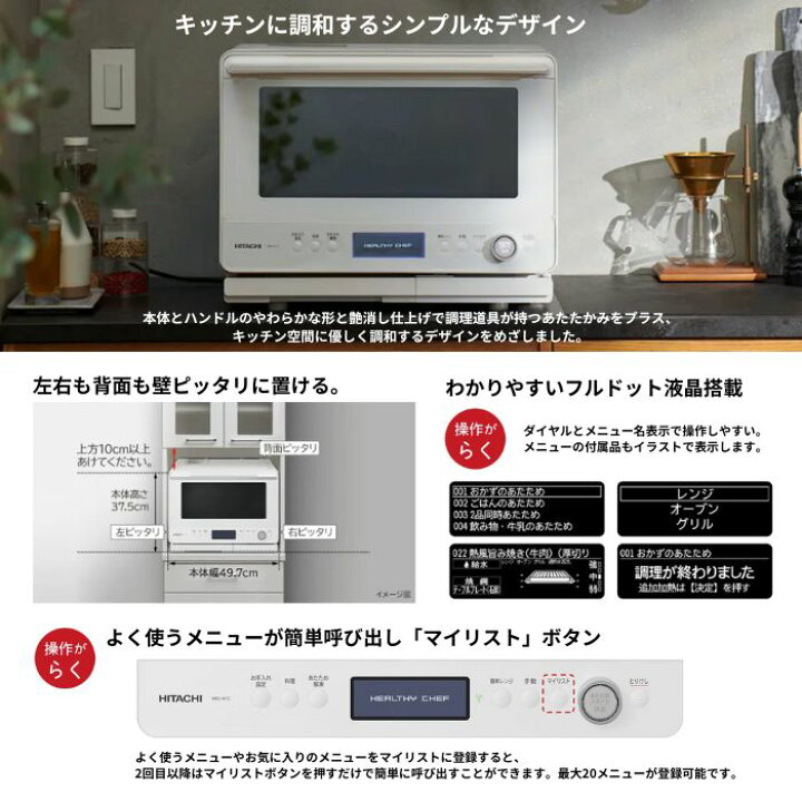 楽天市場】日立 過熱水蒸気オーブンレンジ MRO-W1C-K ヘルシーシェフ  