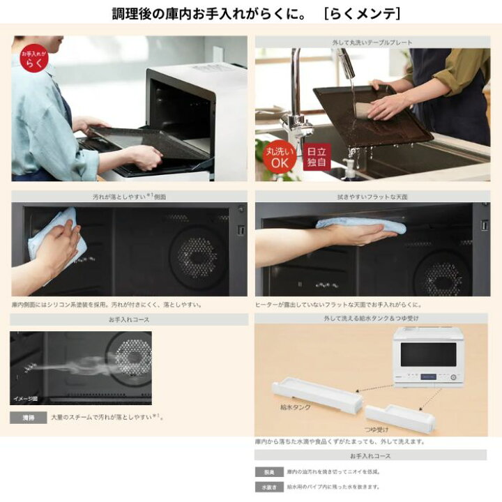 楽天市場】日立 過熱水蒸気オーブンレンジ MRO-W1C-W ヘルシーシェフ 