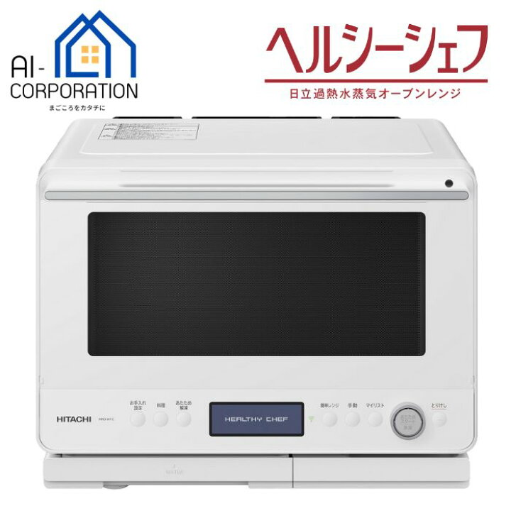 楽天市場】日立 過熱水蒸気オーブンレンジ MRO-W1C-W ヘルシーシェフ  