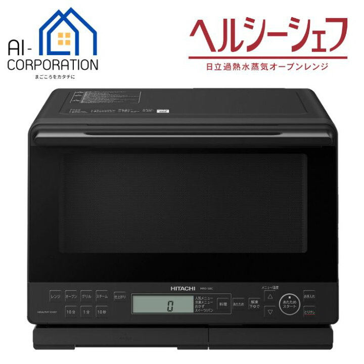 楽天市場】日立 過熱水蒸気オーブンレンジ MRO-S8C-K ヘルシーシェフ  