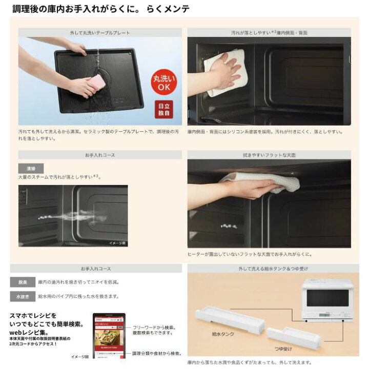 楽天市場】日立 過熱水蒸気オーブンレンジ MRO-S8C-K ヘルシーシェフ 