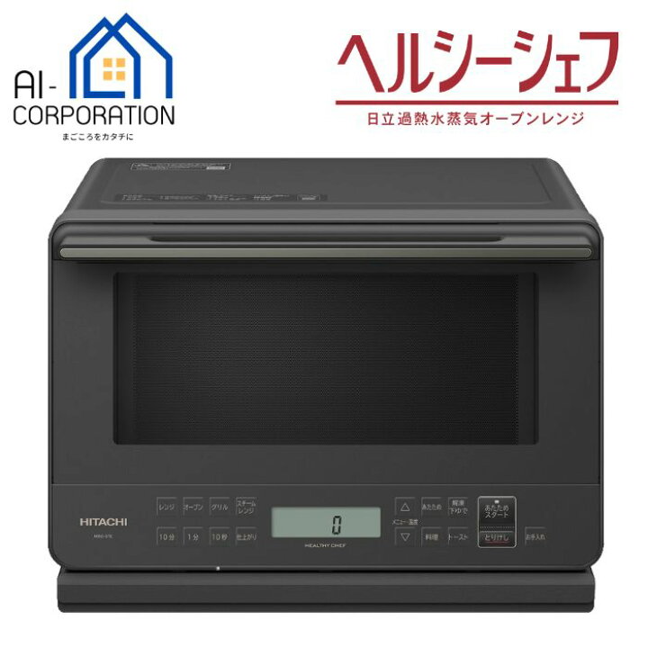 9/26頃 HITACHI オーブンレンジ ヘルシーシェフ - オーブンレンジ