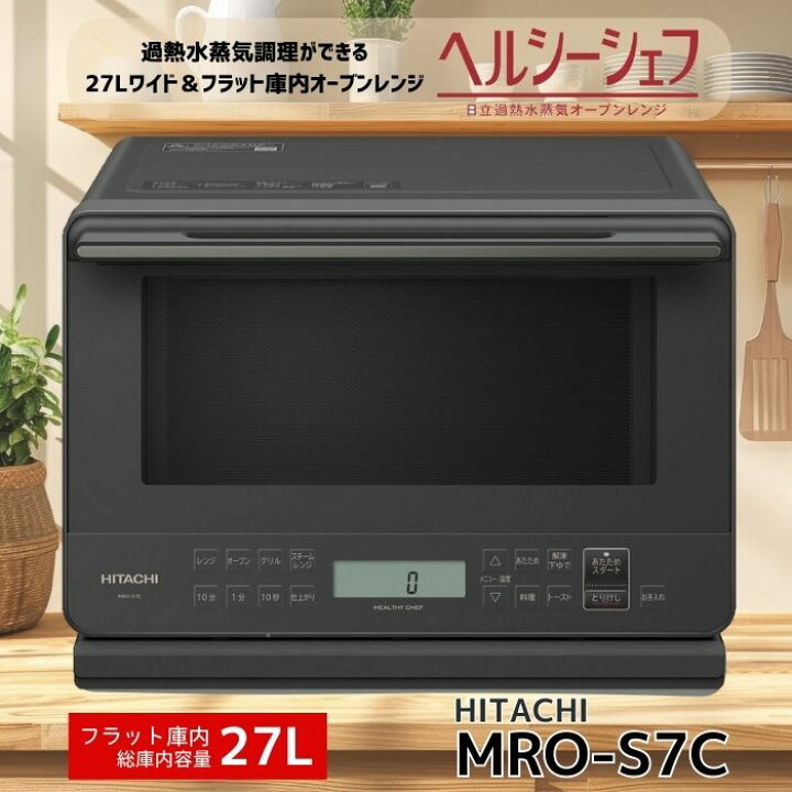 HITACHI 過熱水蒸気オーブンレンジ 22年製 TJ4127