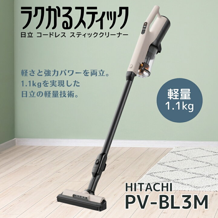 楽天市場】日立 掃除機 PV-BL3M-C ラクかるスティック コードレス式 