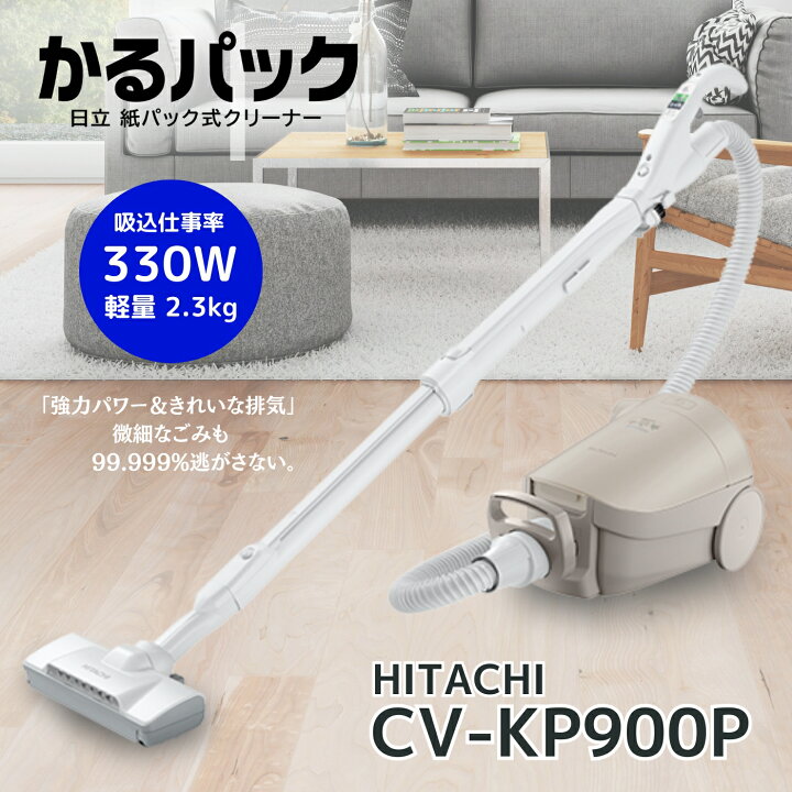 楽天市場】日立 かるパック 紙パック式クリーナー 掃除機 CV-KP900P-C 
