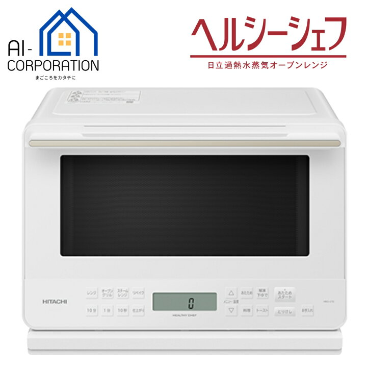楽天市場】日立 過熱水蒸気オーブンレンジ MRO-S7D-W ヘルシーシェフ 