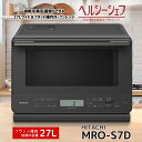 日立 過熱水蒸気オーブンレンジ MRO-S7D-Hヘルシーシェフ 27L チャコールグレー MROS7DH 新品 メーカー保証1年
