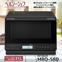 楽天市場】日立 オーブンレンジ 31lの通販