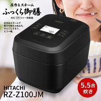 楽天市場】炊飯器 日立 ふっくら御膳の通販
