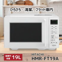 楽天市場】電子レンジ 日立 hmrーft183の通販