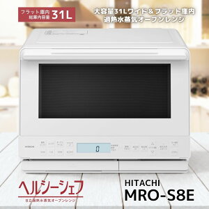 ���� �ߔM�����C�I�[�u�������W MRO-S8E-W �w���V�[�V�F�t 31L �z���C�g MROS8EW �V�i ���[�J�[�ۏ�1�N ���C�h�t���b�g�ɓ� �������� �㉺�q�[�^�[�� 1�i