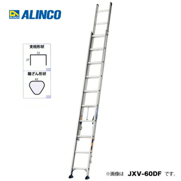 楽天市場】アルインコ JXV-80DF 2連はしご 全長 8.00m : プロ向け工具 