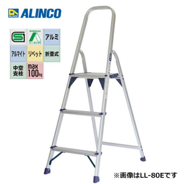 楽天市場】アルインコ LL-80E 上わく付踏台 : プロ向け工具専門店【愛 