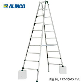 アルインコ PRT-300FX 伸縮脚付き専用脚立